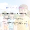 「【発達の特性】みんなと同じ行動が苦手なのは「わがまま」じゃない」