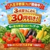 八王子産野菜&多肉植物&お花　選んで3点購入で30円引きしちゃいます。パッションフルーツの苗も「八王子産野菜3点購入ごとに30円引き開催中！　野菜&お花&多肉植物　3点選んで30円引きします。雨が降る前にご来店よろしくお願いします。802SKYSHOP 八王子産　八王子産野菜　八王子おみやげ　八王子　八日町　パッションフルーツの苗」