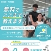 カラダ変化実感キャンペーン【無料でここまで！！】