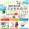 「こどもの日イベント」