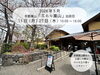 4月の出店時は散り始めではありましたが、桜が綺麗でした🌸「5/11・27 京都・嵐山「ぶらり嵐山」に出店します」