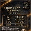 📅 2026年4月23日（木）本日の金・プラチナ買取価格（1g）