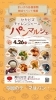 セキビズ チャレンジジャーズ パンマルシェをインスタ＆イベント