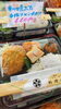 「米の娘ぶたの手作りメンチカツ弁当」