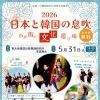 2026日本と韓国の息吹～わが街の文化遊び場～5月31日（日）14:00～START