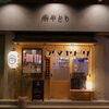 姉妹店「たき火炉端 雨やどり」で“大人の駄菓子屋”気分をどうぞ