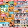 ちらしのごあんな～い