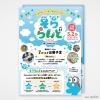 【New Design】親子向けイベント「そららんど」のリーフレットとポスターをデザインさせていただきました