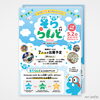 【New Design】親子向けイベント「そららんど」のリーフレットとポスターをデザインさせていただきました
