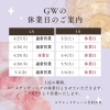 ✨ゴールデンウィーク休業日のお知らせ【4/29・5/2〜5/6】