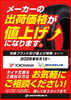 「2026年6月1日から夏タイヤが値上げ予定！ご相談はお早めに🚗」