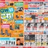 GWドライブ応援セール開催！カー用品＆タイヤがお得です🚗