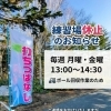 【練習場休止のお知らせ】