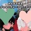 【西条・新居浜・四国中央市で婚活するならしあわせたまご】みんなで作るジャム×クレープパーティ♪レポートができました！ 