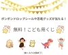 子どもが喜ぶ！ 無料おもちゃくじ開催「明日は無料抽選会!!QUOカードが無料で当たるチャンス！小さい子にはボンボンドロップシールもプレゼント！！」