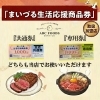 まいづる生活応援商品券、ABCフーズで両方使えます！