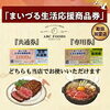「まいづる生活応援商品券、ABCフーズで両方使えます！」