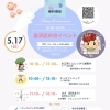 5/17「金沢区の日」＆ベルーガ4周年 記念イベント無料開放のお知らせ