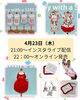 「本日インスタライブ配信＆先行商品の発売をします🐻👗」