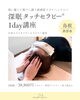 やさしいタッチのドライヘッドスパが3時間で学べる「母の日に贈る。「ありがとう」を手にのせて。」