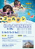 【水泳教室】ゴールデンウィーク初心者プール体験会「夏前の今がチャンス！アックアセレーナ「GW初心者体験教室」のご案内」