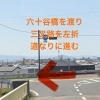 六十谷方面からの道順です〜和歌山市鍼灸院〜