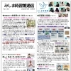 みしま時習館通信（2026年5月号）