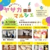 4月30日(木) 健康マルシェ開催します❣️