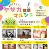 4月30日(木) 健康マルシェ開催します❣️