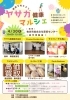家族で楽しめる健康イベント「4月30日(木) 健康マルシェ開催します❣️」