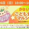 4/26開催「かさいこども食堂マルシェ」で、こどもスタッフ募集！