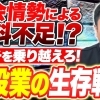 【建設業界の危機】塗料・防水材が入らない!? 倒産急増の今、全国のペンキ屋・防水屋に伝えたいこと｜ユウマペイント