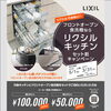 「＊🎈【LIXIL×ミーレ社製orパナソニック製 フロントオープン食洗機 最大10万円オフ！】リクシルキッチンセット割キャンペーン2026 実施中🎈＊【神戸市西区 リフォーム 便利屋】」