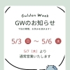 🌈GW休みのおしらせ🌈