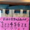 5月定休日変更のお知らせ