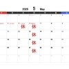 2026年5月の営業日・休業日のお知らせ