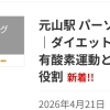 【ブログ更新】ダイエットにおける有酸素運動と筋トレの役割について