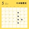 5月営業日です！GW営業しております♪