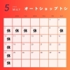 「5月の営業日です！」