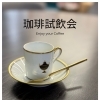 5月10日(日)開催・珈琲試飲会のお知らせ