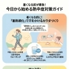 夏本番前が勝負！「暑熱順化」で熱中症に負けない体づくりを