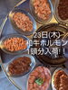 新鮮和牛ホルモン1頭分入荷！「4/23(木) 和牛ホルモン1頭分入荷！混ぜ焼きスタイルで堪能してください」