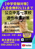 「【中学受験対策】」