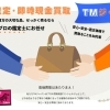 【枚方市で2０年】こんな物も売れる！？まずは無料査定へ