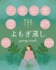 内側から整える、健やかな毎日「よもぎ蒸しをお休みしたら冷えを感じるのはなぜ？」