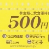 CoCo壱番屋(ココイチ)株主優待券の買取なら大黒屋 質新小岩店