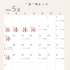 5月営業日