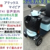 16.3万円美車シニアカー マイピア2019年製 水色＆ブラック塗装カスタム 整備済・動作良好♪【シニアカーの事ならアゲインへ♪良品中古車・新車販売・レンタルも♪】