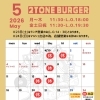 2026年5月の営業カレンダー＆休業日・出店・イレギュラー営業のお知らせ　四国中央市川之江でのランチなら、テイクアウトも可能！オシャレな2TONE BURGER！