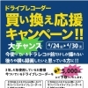 緊急企画！！